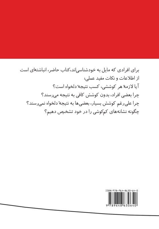 فایل صوتی نابرده رنج کوشش و مسئولیت‌پذیری