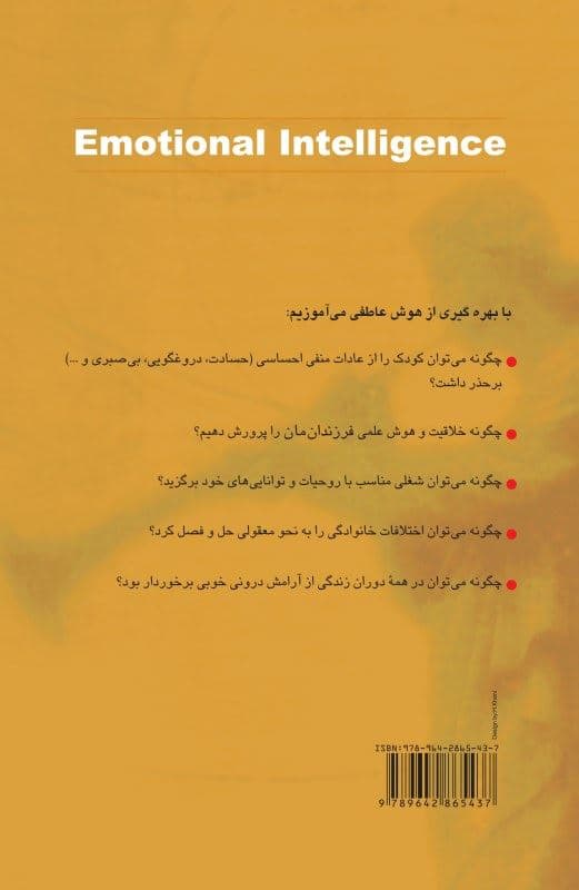فایل صوتی هوش عاطفی