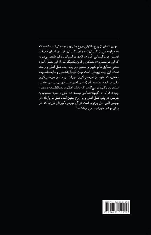 جهان پیدا حکمت پنهان