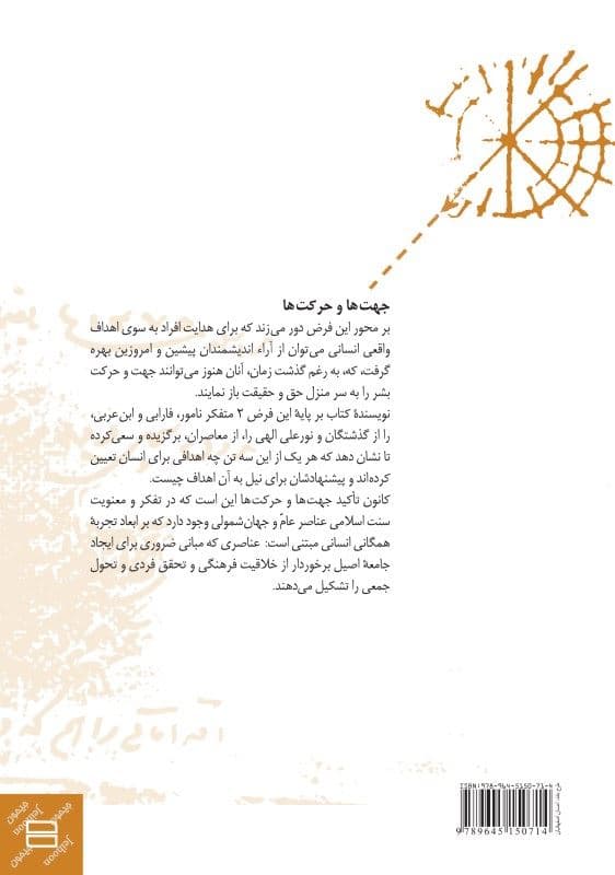 جهت‌ها و حرکت‌ها (اندیشه اسلامی در تمدن جهانی)