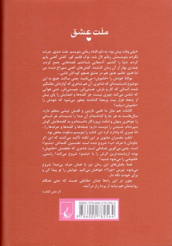 ملت عشق (گالینگور)