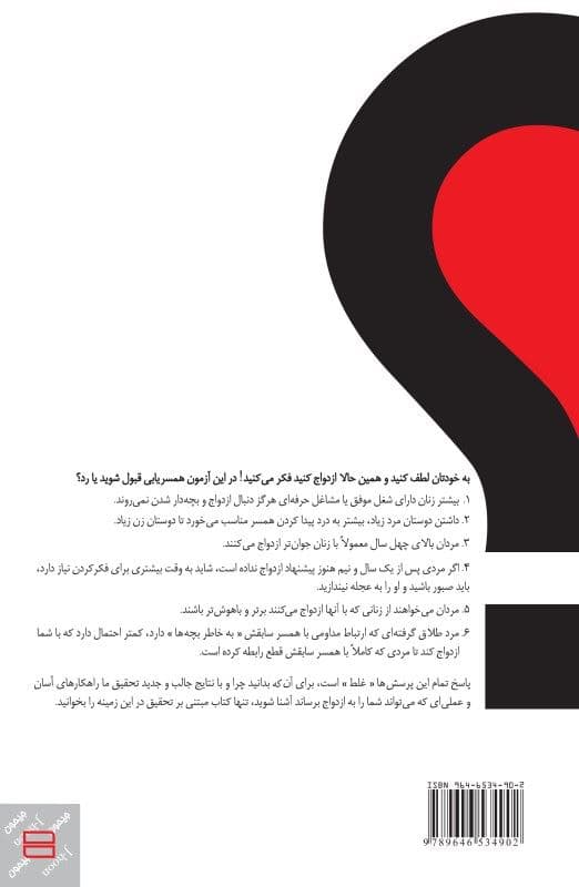 چرا مردها با بعضی زن‌ها ازدواج می‌کنند