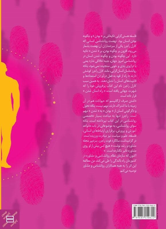 راه انسان شدن