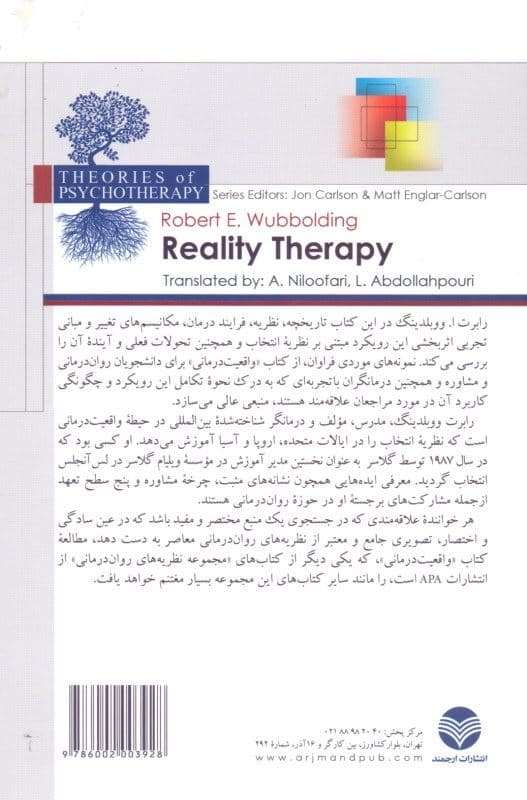 واقعیت‌درمانی