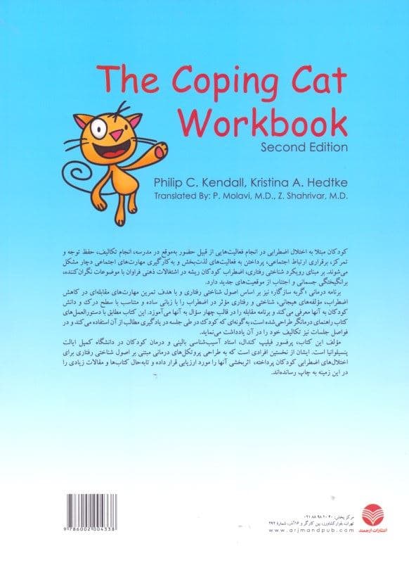گربه سازگار (کتاب کار برنامه مدیریت ترس) برای کودکان