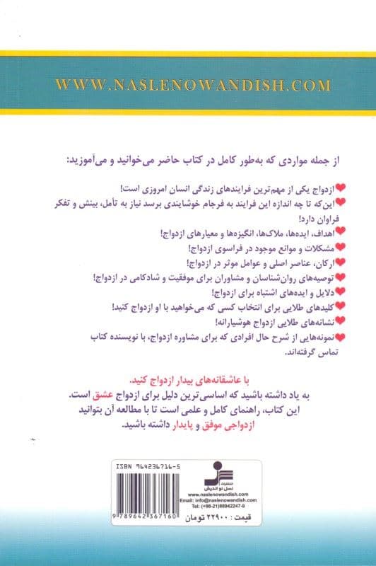 مشاوره ازدواج (آنچه زوج‌های جوان درباره 1 ازدواج موفق و زندگی زناشویی ایده‌آل بدانند)