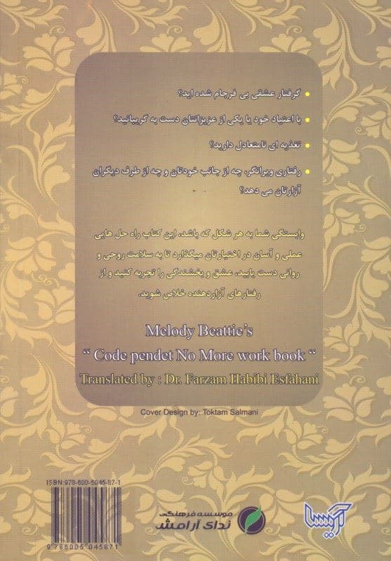 هم‌وابستگی متقابل (کتاب تمرین)
