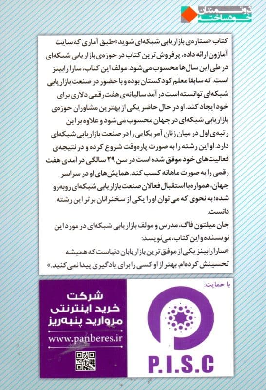 ستاره بازاریابی شبکه‌ای شوید
