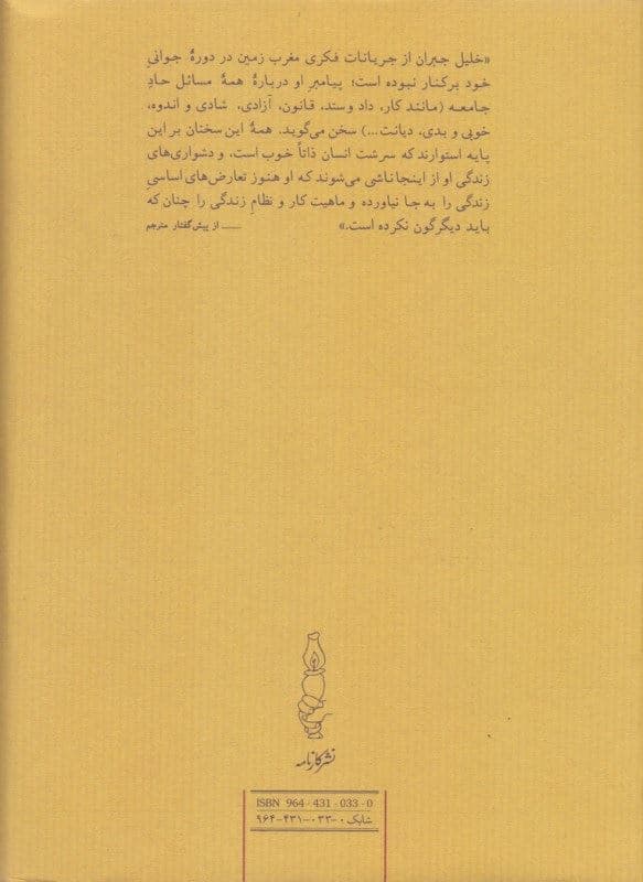 پیامبر و دیوانه (جیبی)