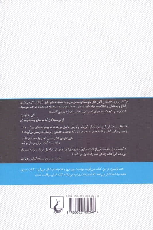 برتری خفیف (تبدیل اقدامات منظم ساده به موفقیت و خوشبختی نامحدود)