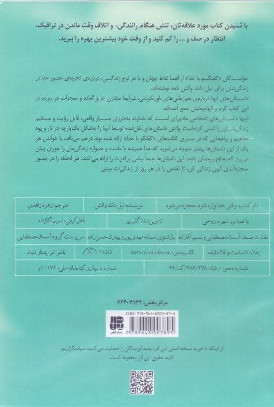 وقتی خدا وارد می‌شود معجزه می‌شود (کتاب گویا)