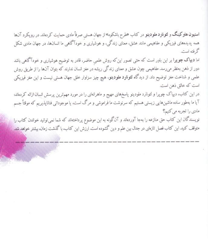 جدال جهان‌بینی‌ها (علم در برابر عالم ماورائی)