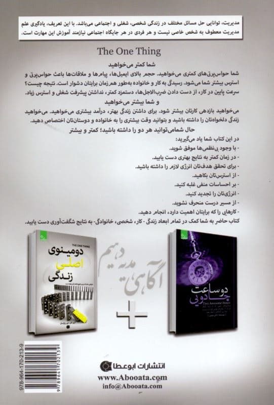 دومینوی اصلی زندگی (حقیقتی ساده که در پس نتایج شگفت‌آور نهفته است)