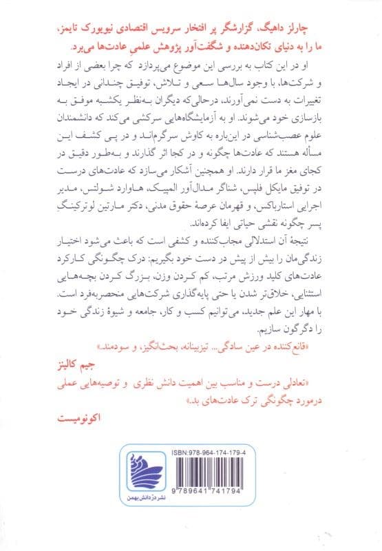 قدرت عادت