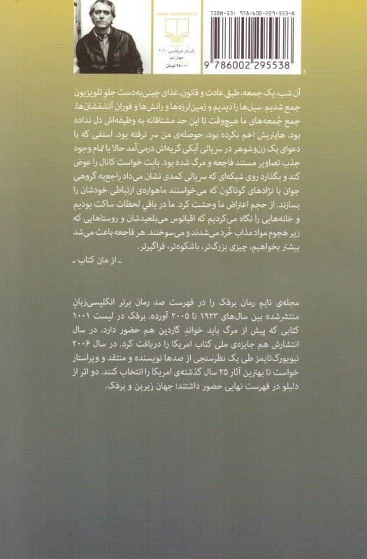 برفک
