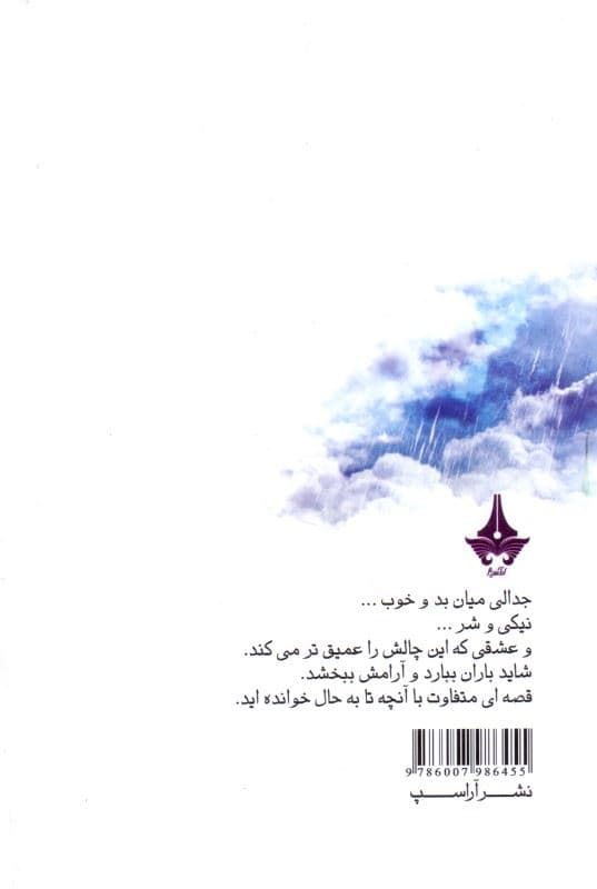 ببار بارون