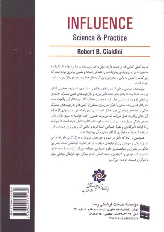 روانشناسی نفوذ (هنر متقاعد کردن دیگران)