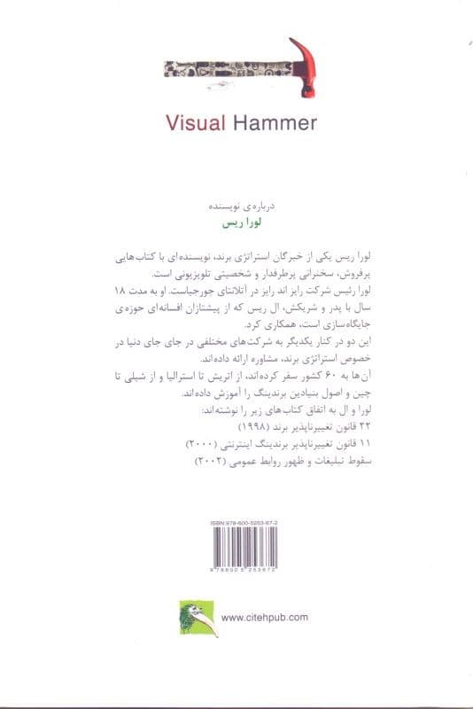 چکش بصری