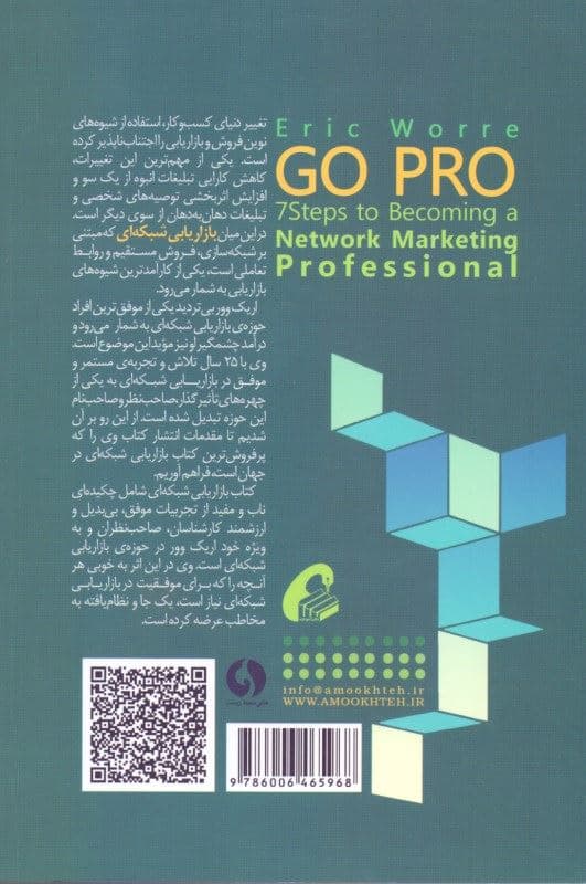 بازاریابی شبکه‌ای (7گام برای موفقیت در بازاریابی شبکه‌ای)