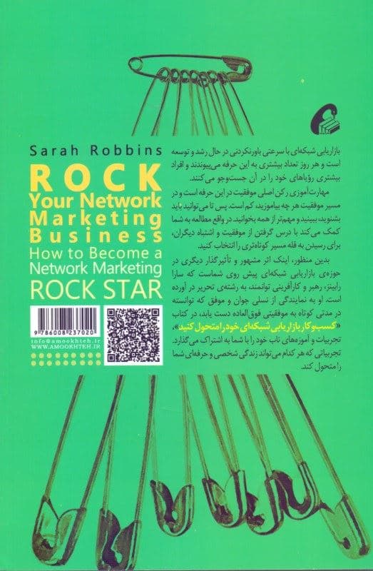 کسب و کار بازاریابی شبکه‌ای خود را متحول کنید (چگونه ستاره راک بازاریابی شبکه‌ای شویم)