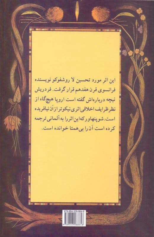 خرد جهان (چکیده فرزانگی)