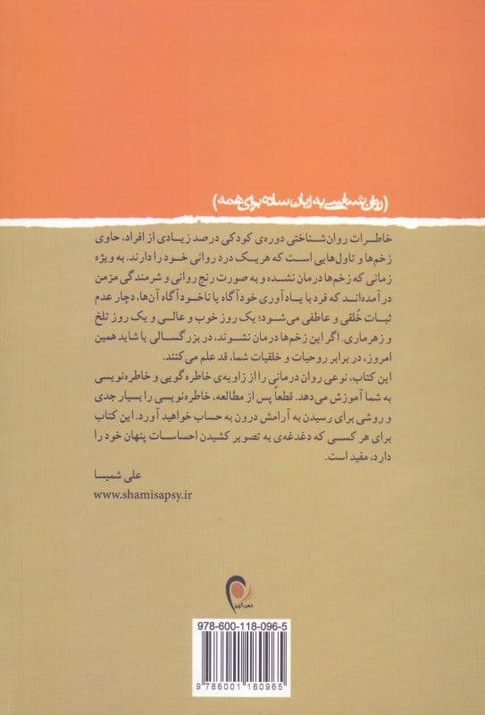 خاطره‌درمانی (هنر گفتن و نوشتن خاطرات)