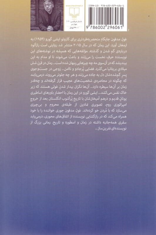 غول مدفون