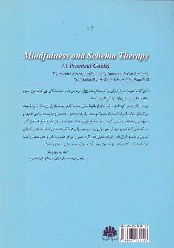 توجه‌آگاهی و طرح‌واره‌‌درمانی (کتاب راهنمای کاربردی)