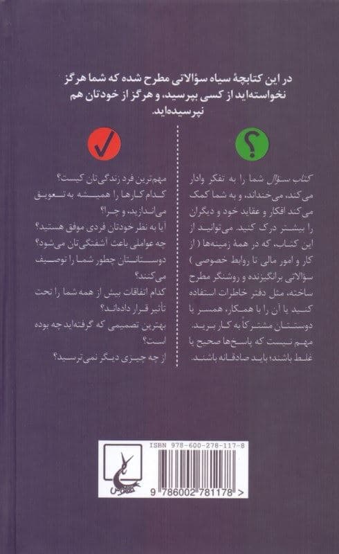کتاب سوال (چه چیزی باعث می‌شود پاسخ بدهید)