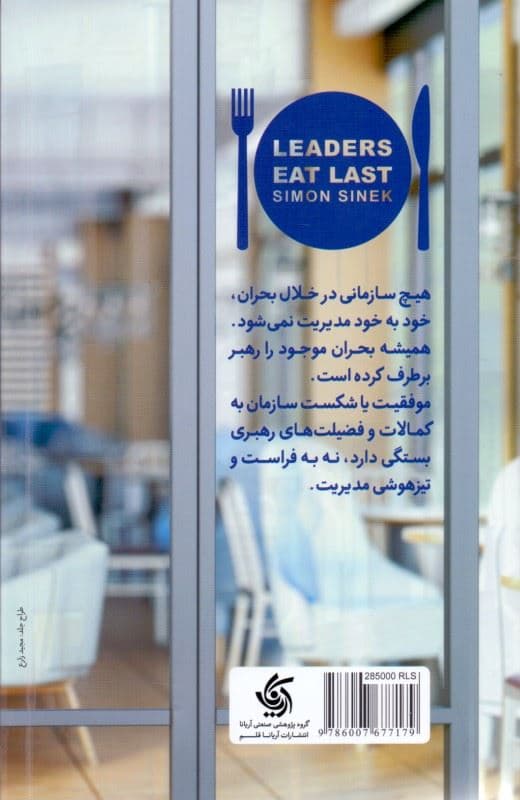 رهبران آخر غذا می‌خورند (چرا بعضی از گروه‌ها می‌توانند با هم همکاری کنند و بعضی‌ها قادر به این کار نیستند)