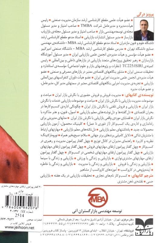 40 گفتار پیرامون ارتقای مهارت‌های مشتری نوازی