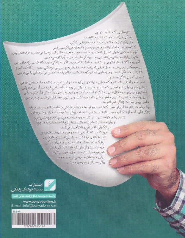 تقدیر مردان کجا رقم می‌خورد( چگونه می‌توان آن را تغییر داد)
