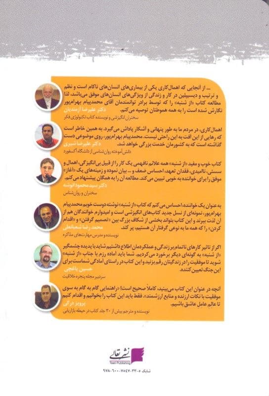 از شنبه (راهنمای علمی و کاربردی برای رهایی از اهمال‌کاری و تنبلی تا رسیدن به موفقیت)
