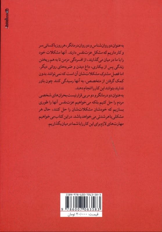 صفر تا صد (100 روز درمان ‌شناختی رفتاری برای اعتماد به نفس و عزت‌نفس)
