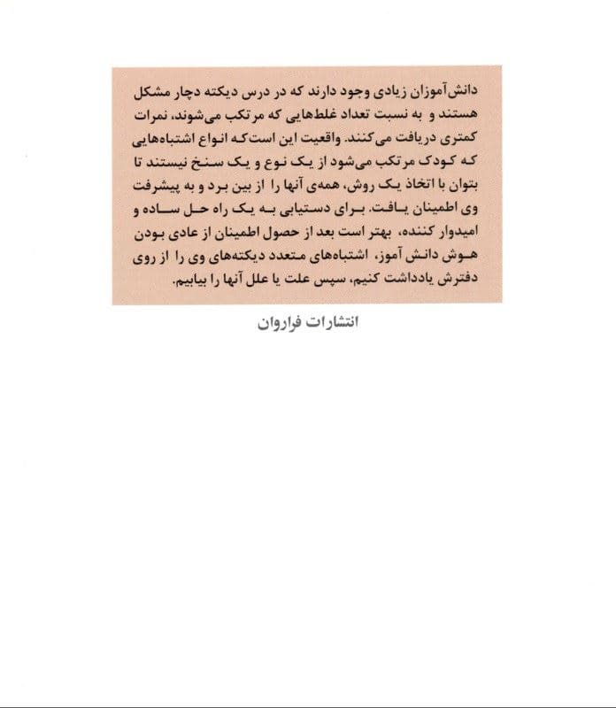 درمان اختلالات دیکته‌‌نویسی