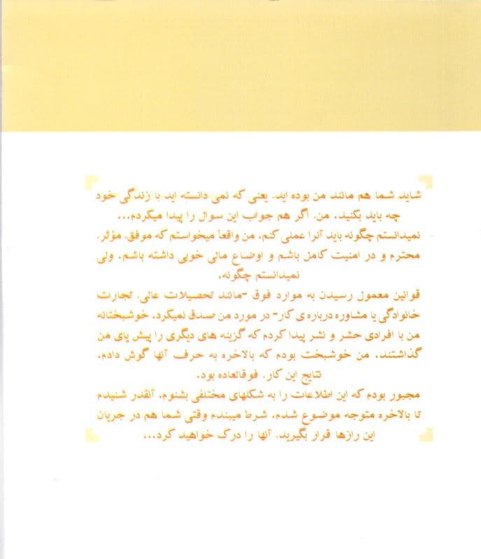 2 ماک (هنر بینش و انگیزه فردی)