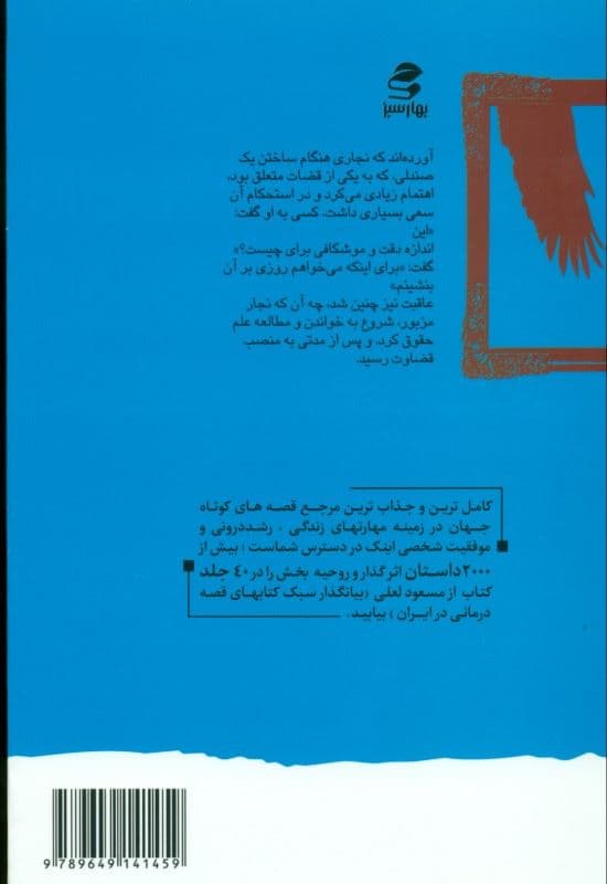 به بلندای فکرت پرواز خواهی کرد (شما عظیم‌تر از آنی هستید که می‌اندیشید 5)