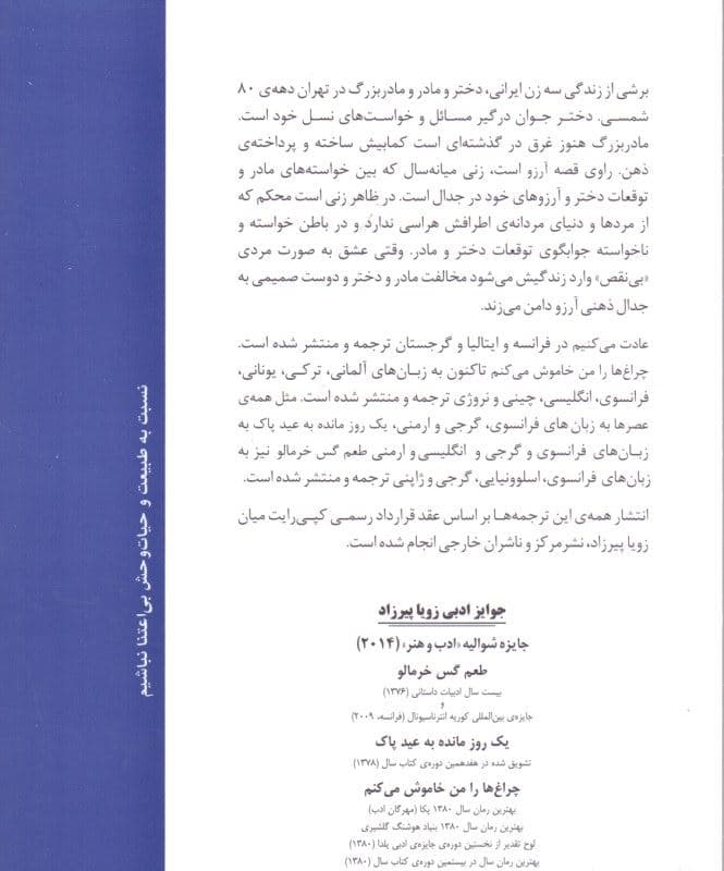 عادت می‌کنیم (شومیز)