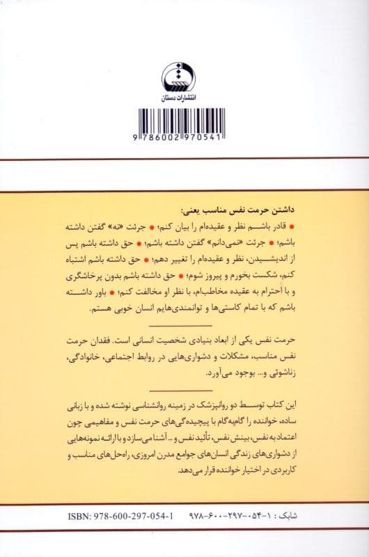 حرمت نفس (خود را دوست بداریم تا بهتر با دیگران زندگی کنیم)