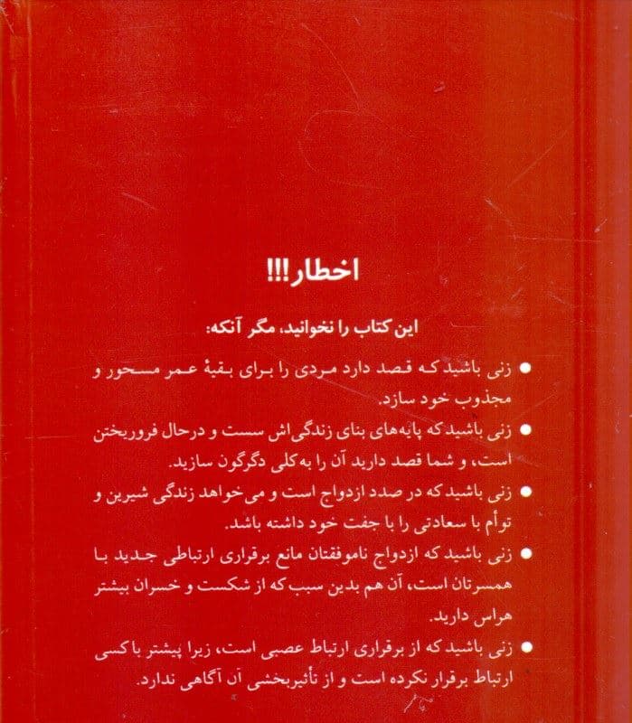 چراغ دل شوهرت را روشن کن (راز دل‌بسته ‌کردن شوهر)