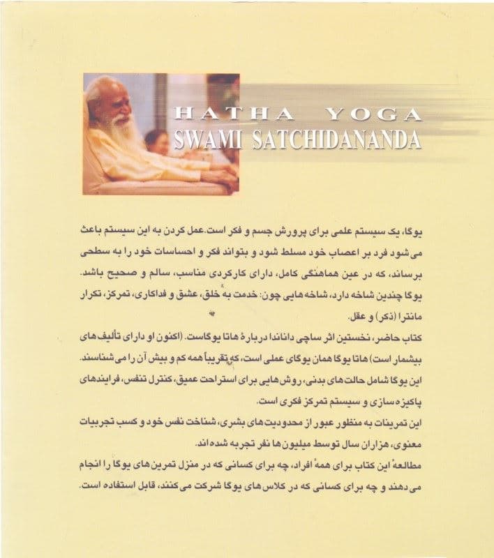 یوگای کامل بدنی (هاتا یوگا) با سی‌دی
