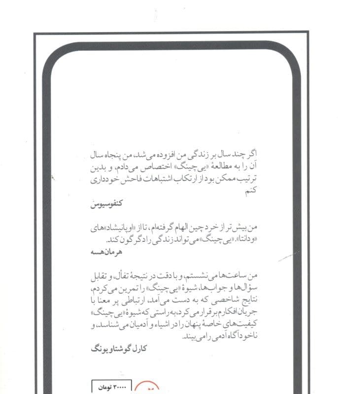 یی‌چینگ (کتاب تقدیرات)
