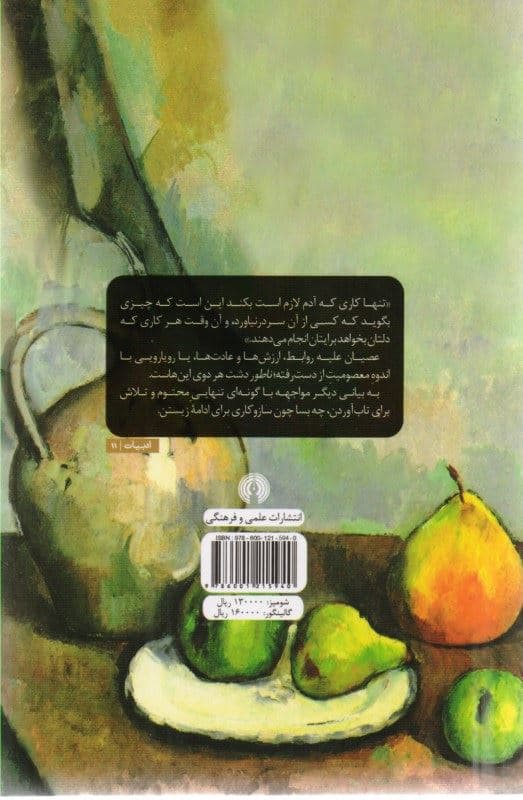 ناطور دشت