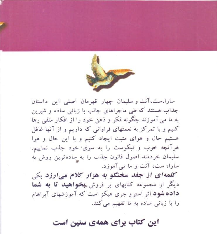 کتاب سارا کلمه‌ای از جغد سخنگو به هزار کلام می‌ارزد (آموزش‌های آبراهام) 3