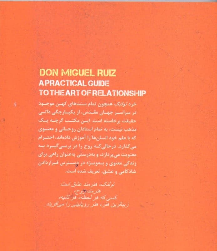 استادی در عشق (کتاب خرد)