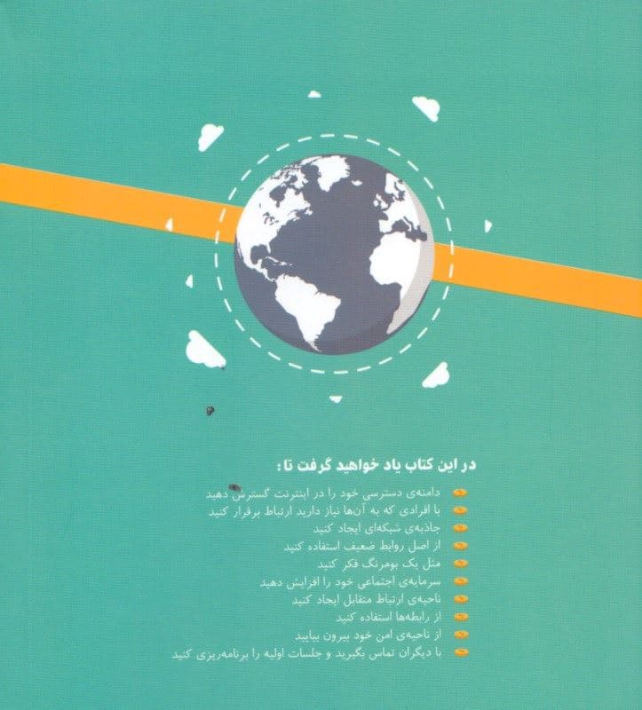 لب مطلب بازاریابی شبکه‌ای (100 روز اول)