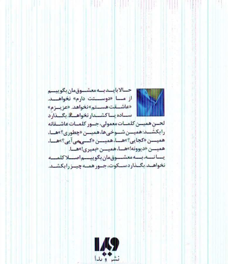 دال دوست داشتن (شومیز)