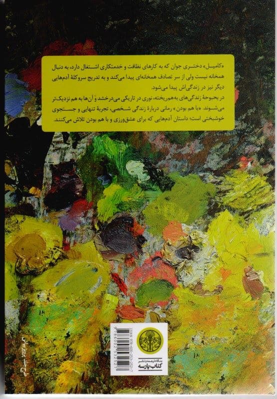 با هم بودن