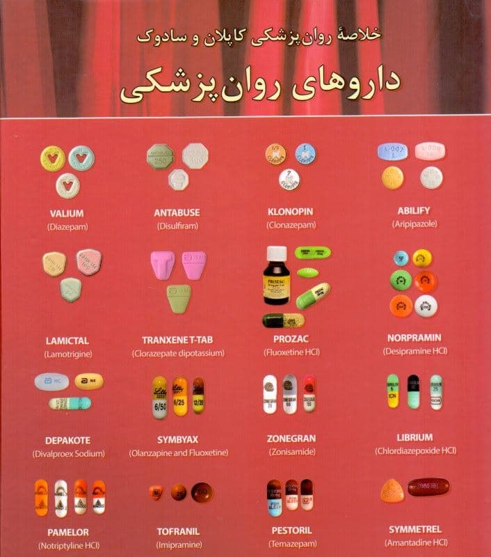 خلاصه روان‌پزشکی کاپلان و سادوک بر اساس دی اس ام فایو داروهای روان‌پزشکی