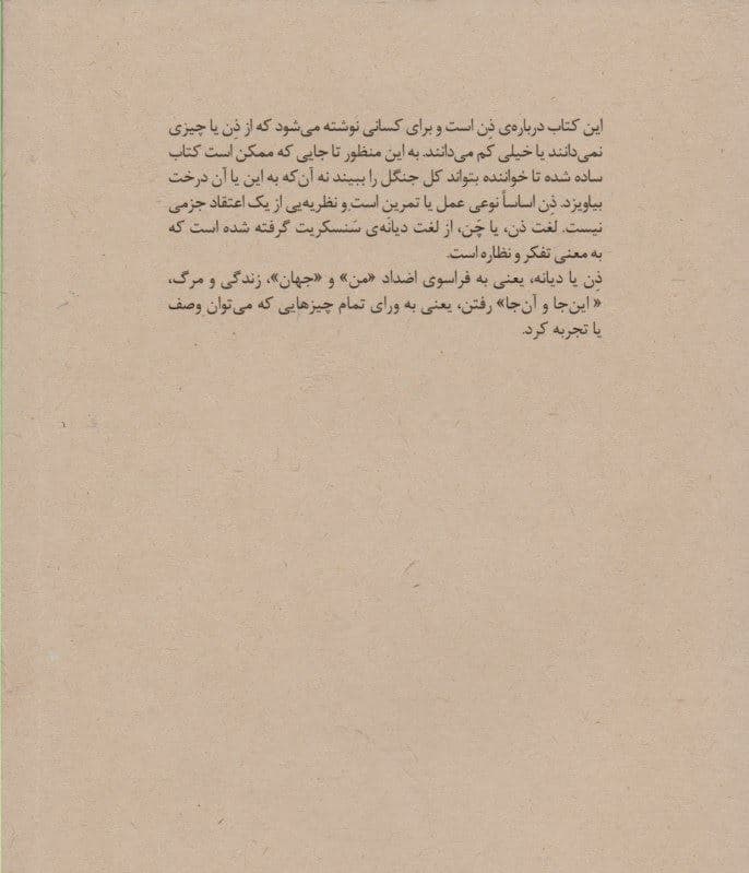 دعوت به تمرین ذن